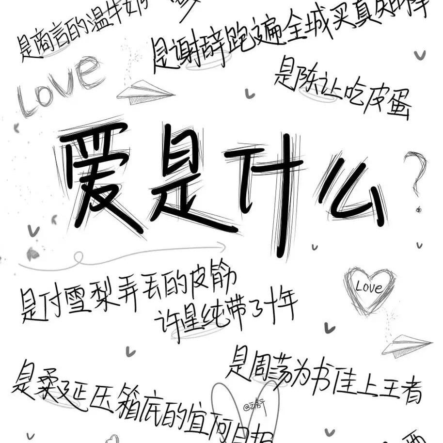 一生所爱