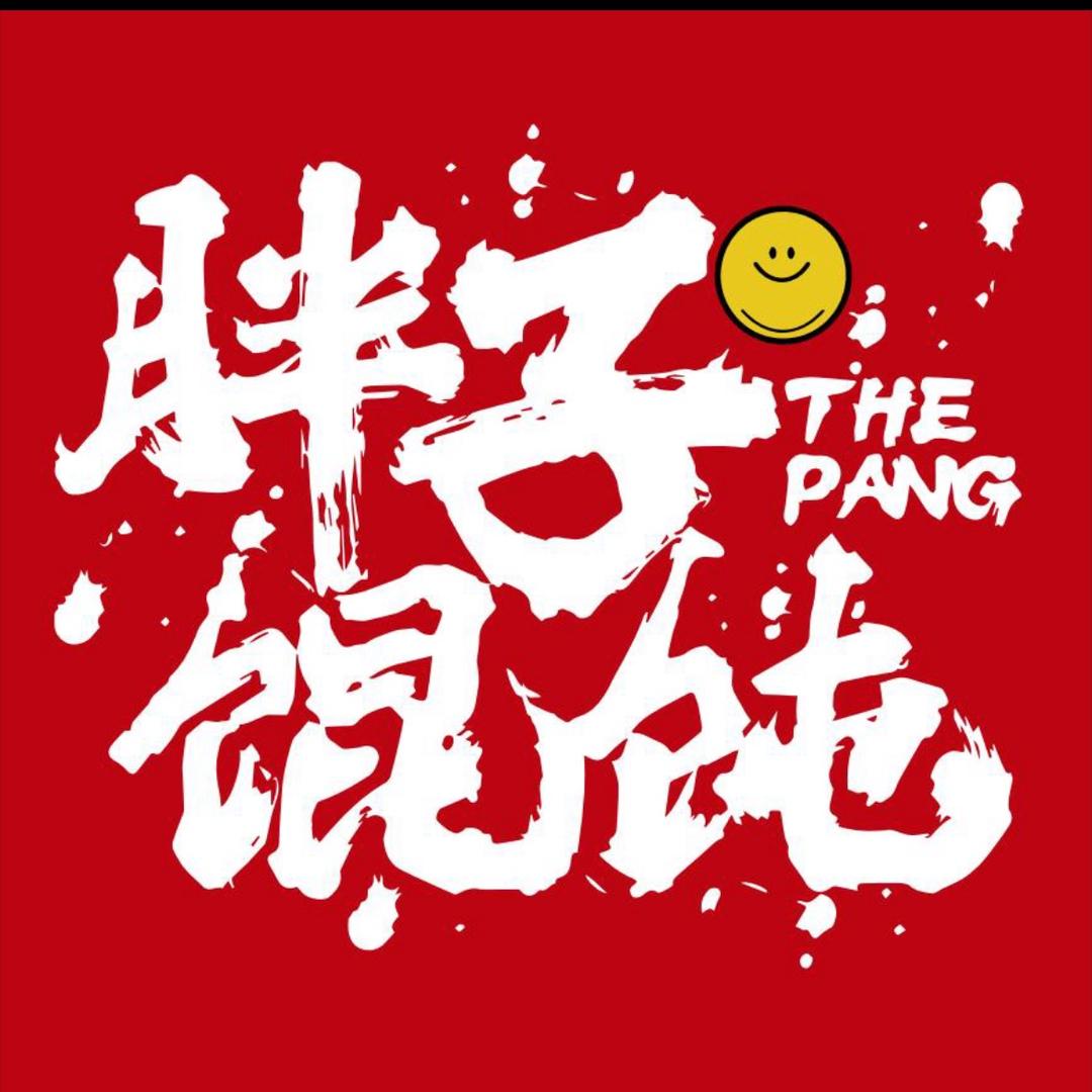 婉瑜胖子馄饨四平店