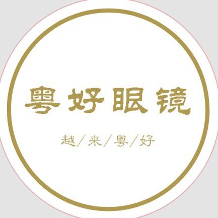 粤好眼镜
