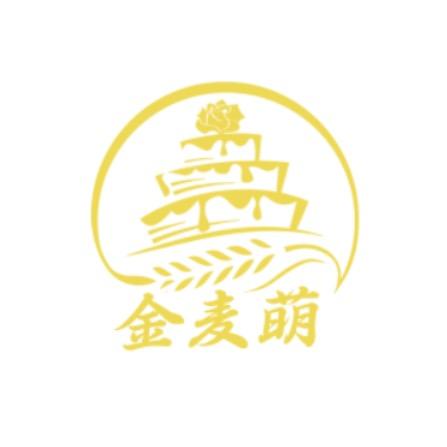金麦萌烘焙坊（生日蛋糕）