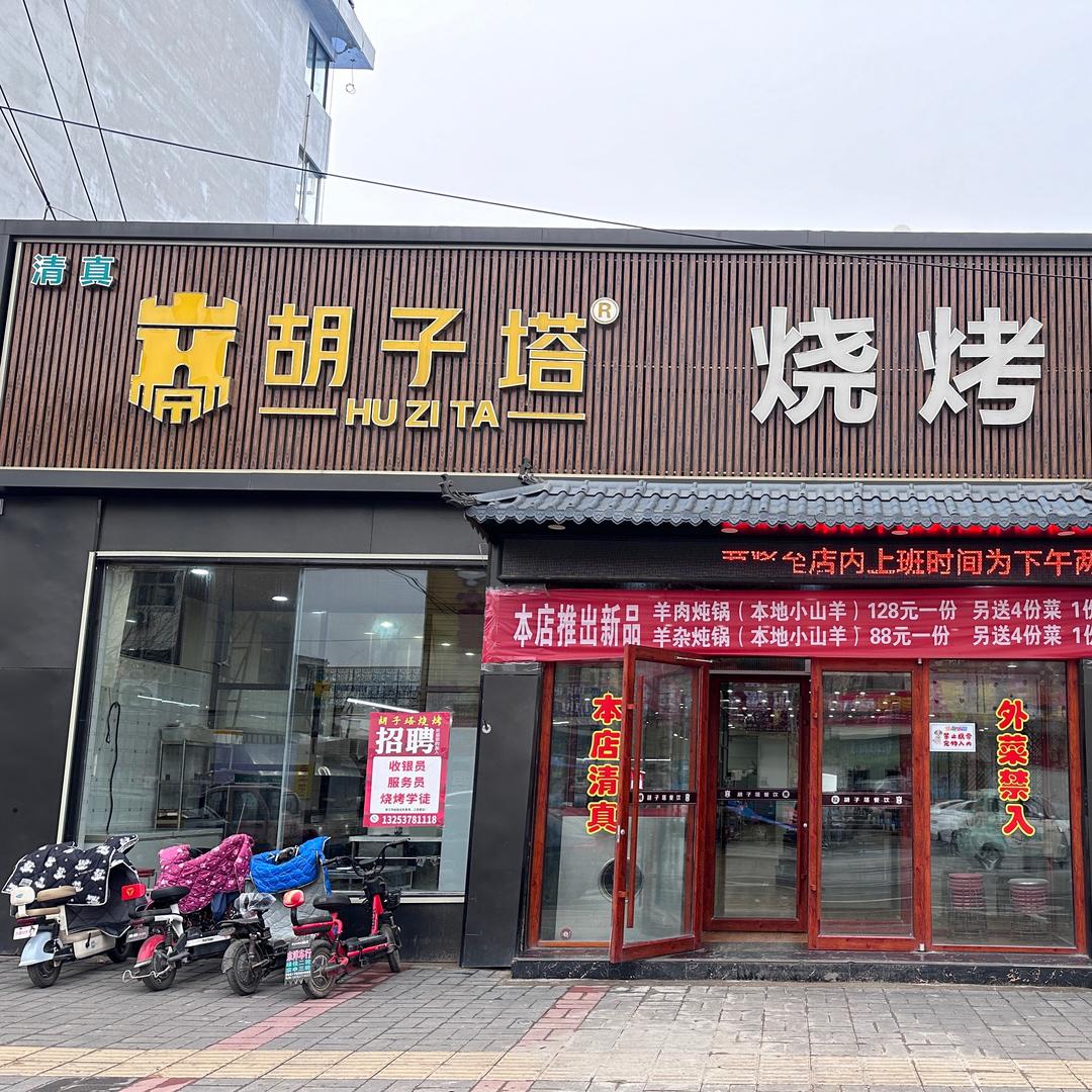 扶沟胡子塔海鲜烧烤