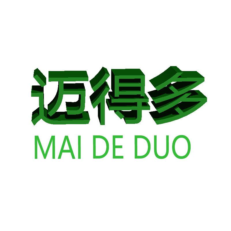 迈得多鞋店