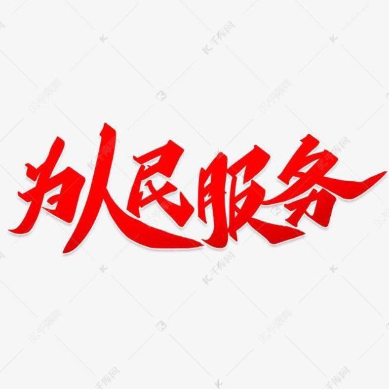 同志.你好