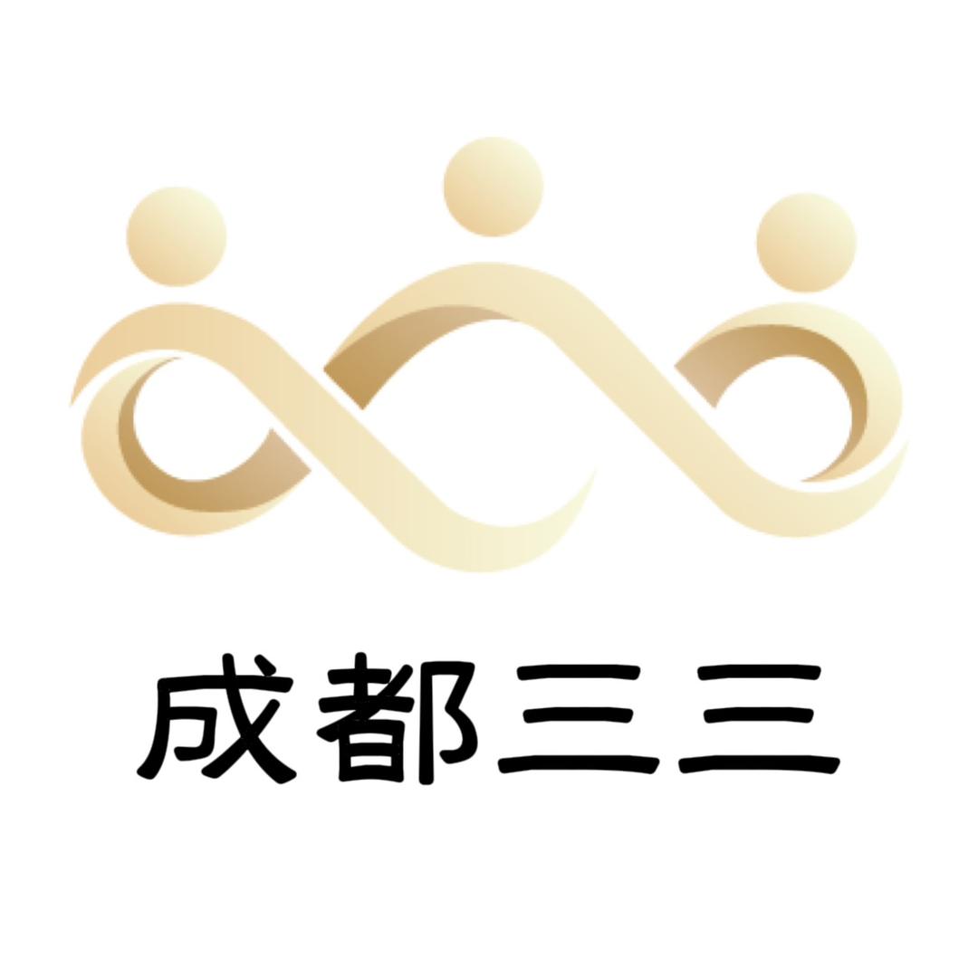 成都三三