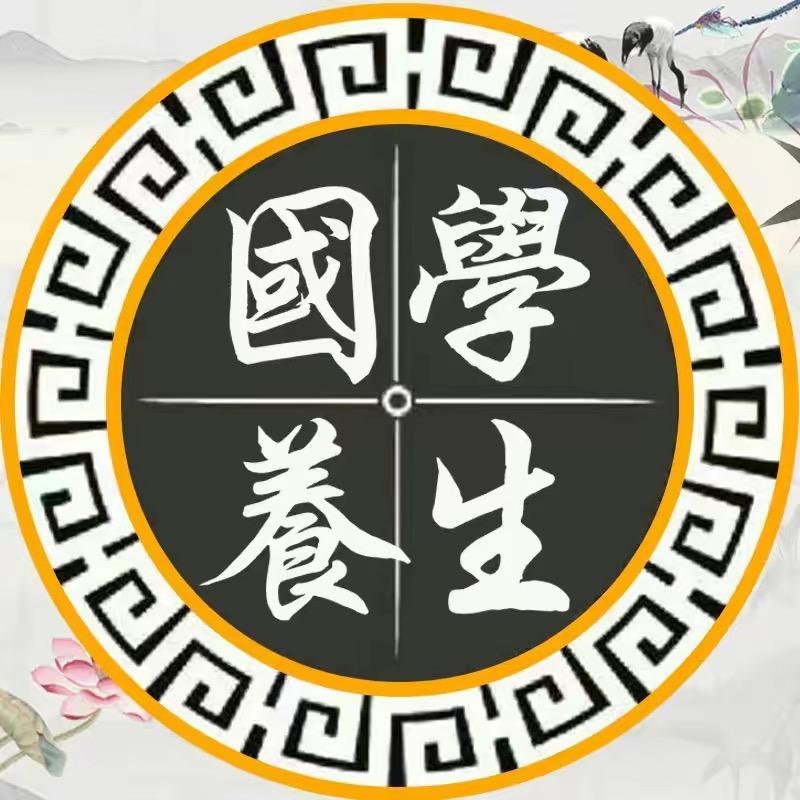 养生国学