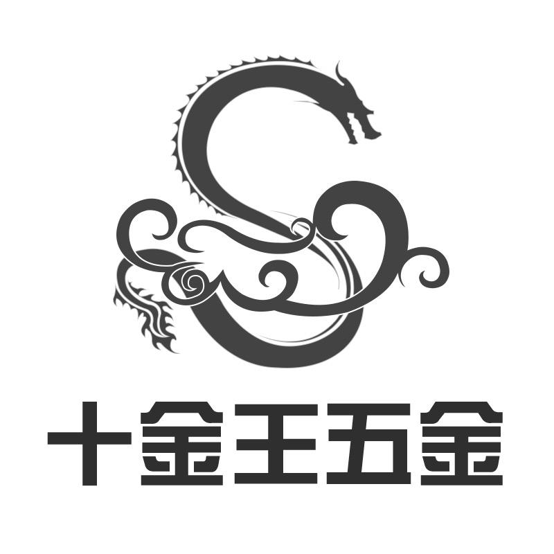 十金王温州弘鑫工具有限公司五金工具专卖店