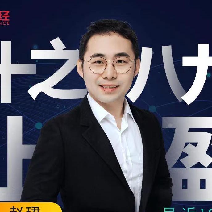 老赵实战投研
