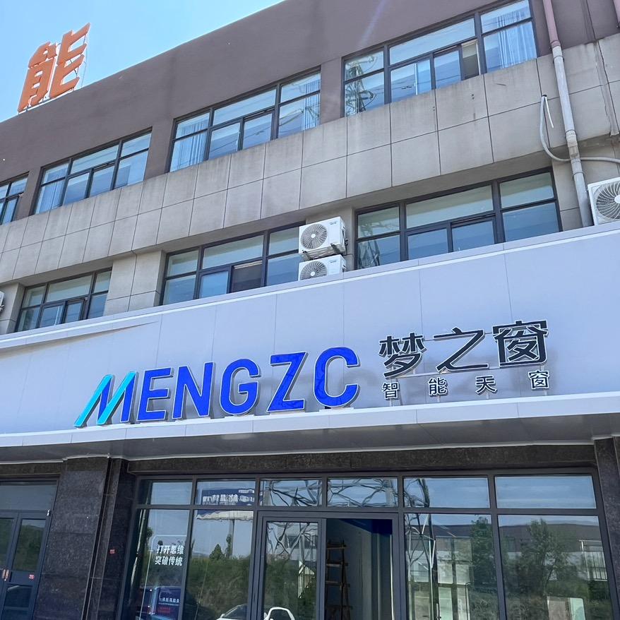 梦之窗智能天窗