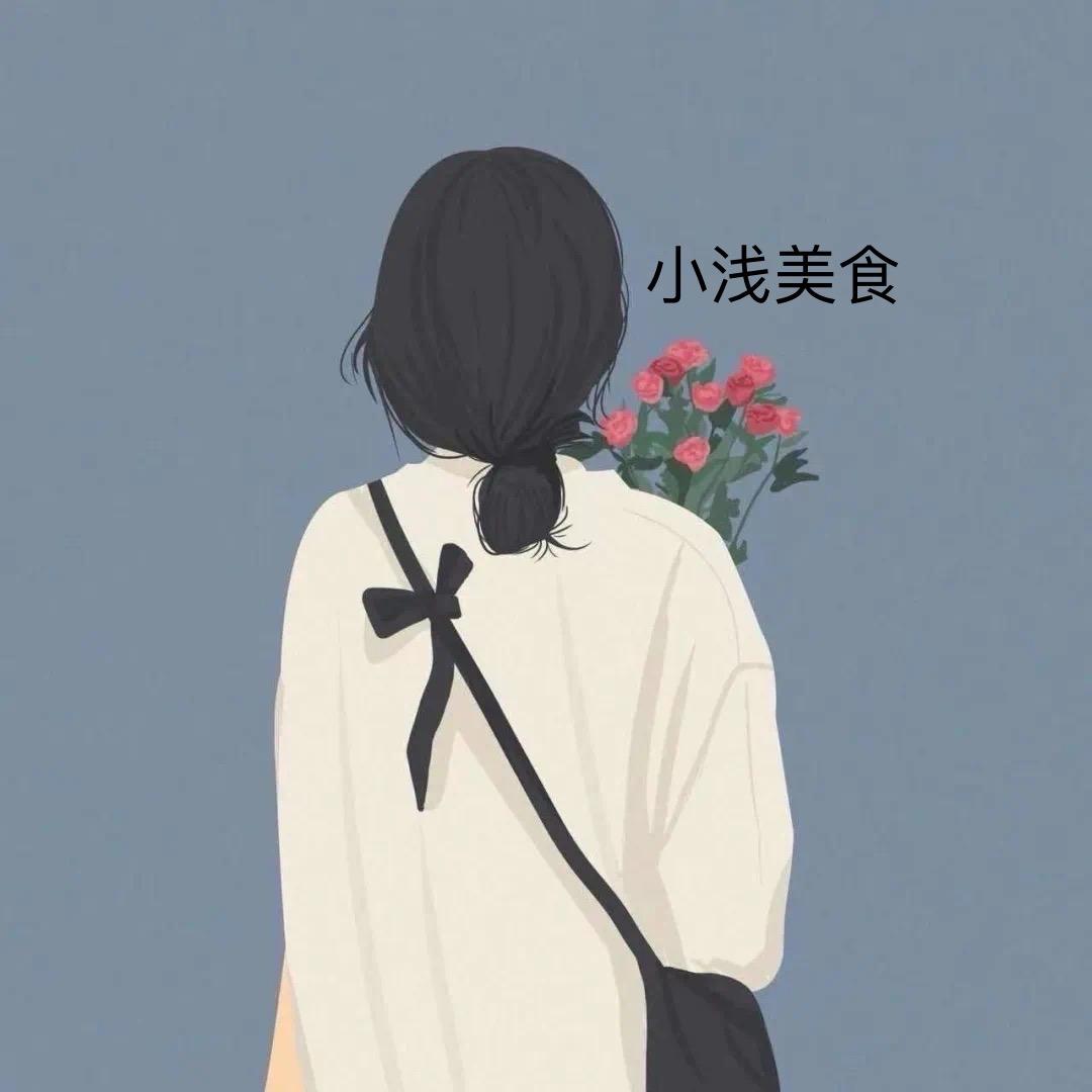 小浅美食