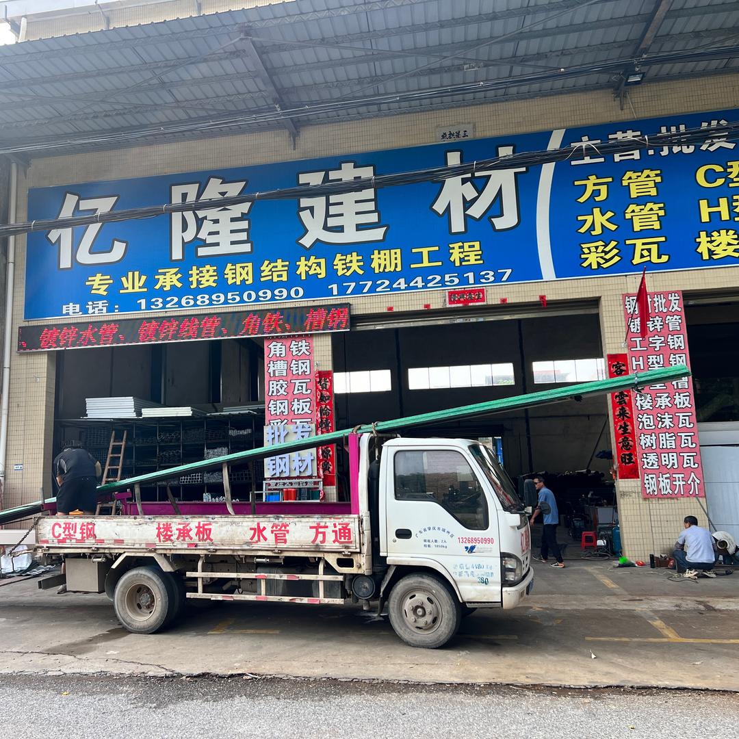 鼎湖亿隆建材批发