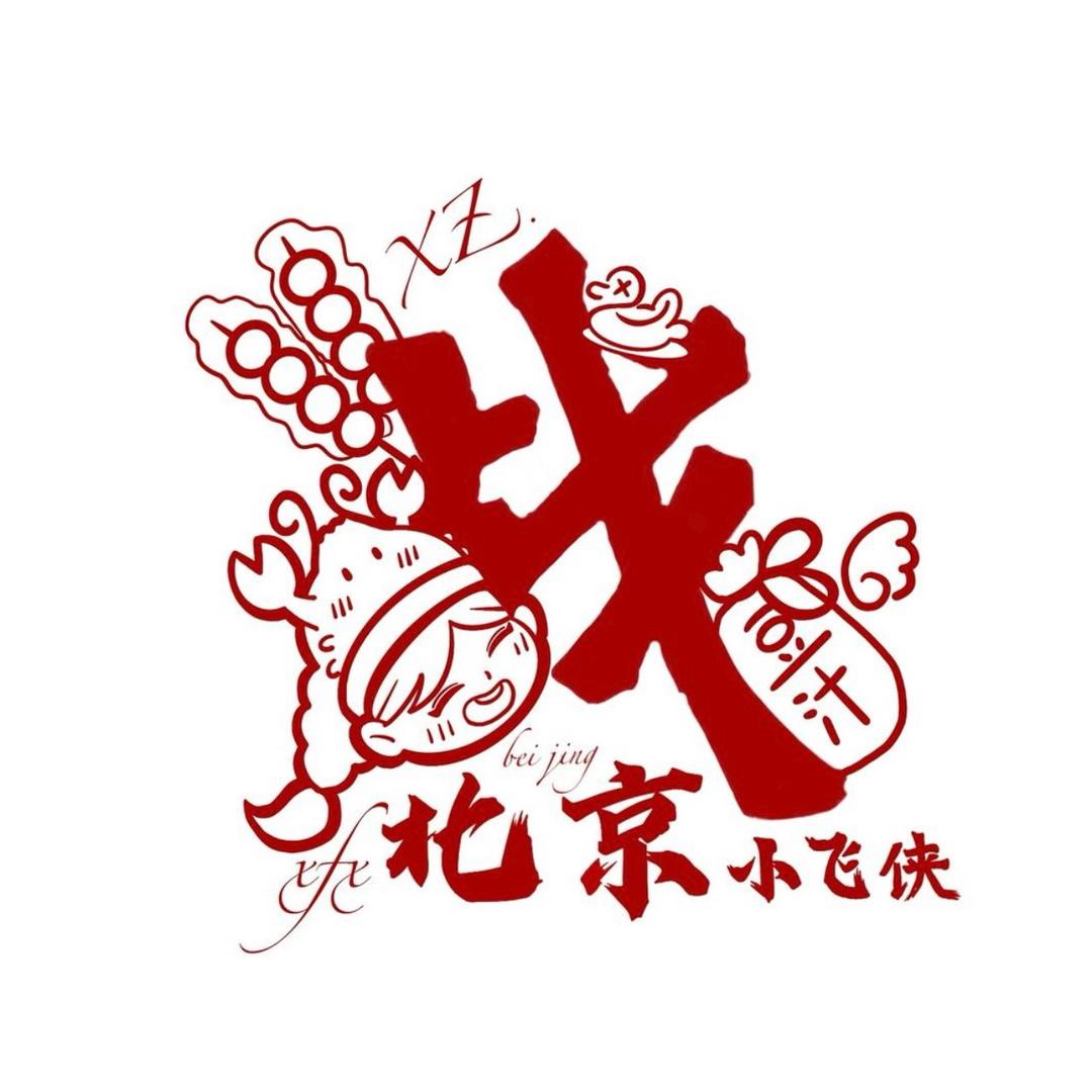北京小飞侠