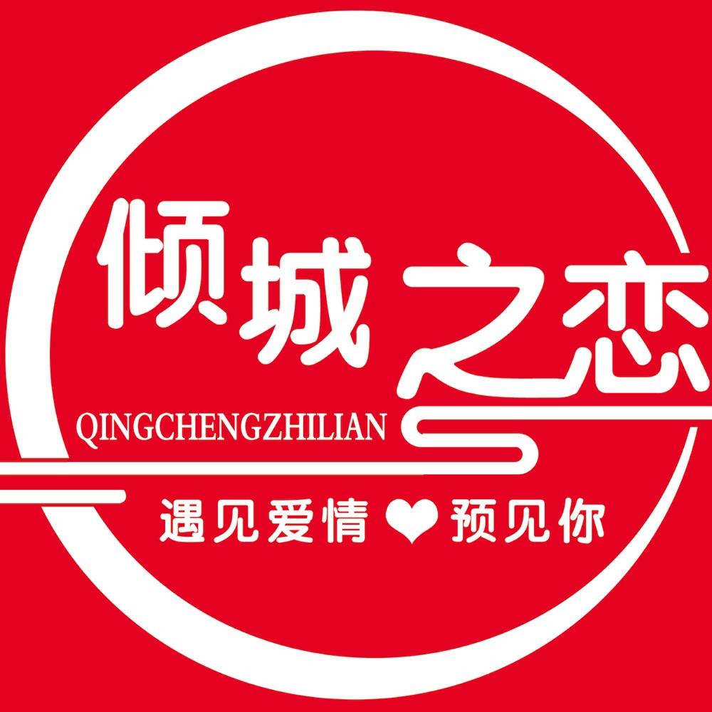 莒南倾城之恋