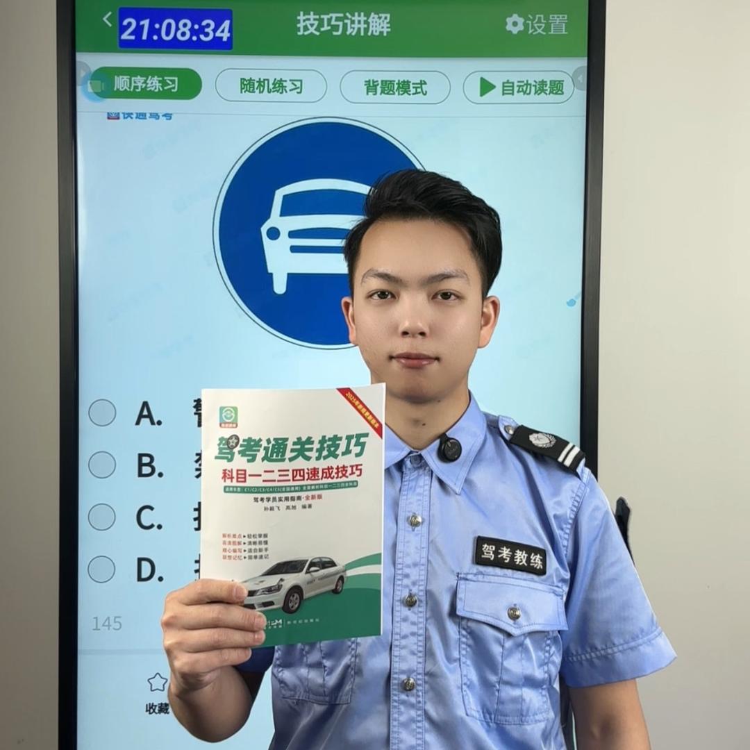 张教练驾考科目一