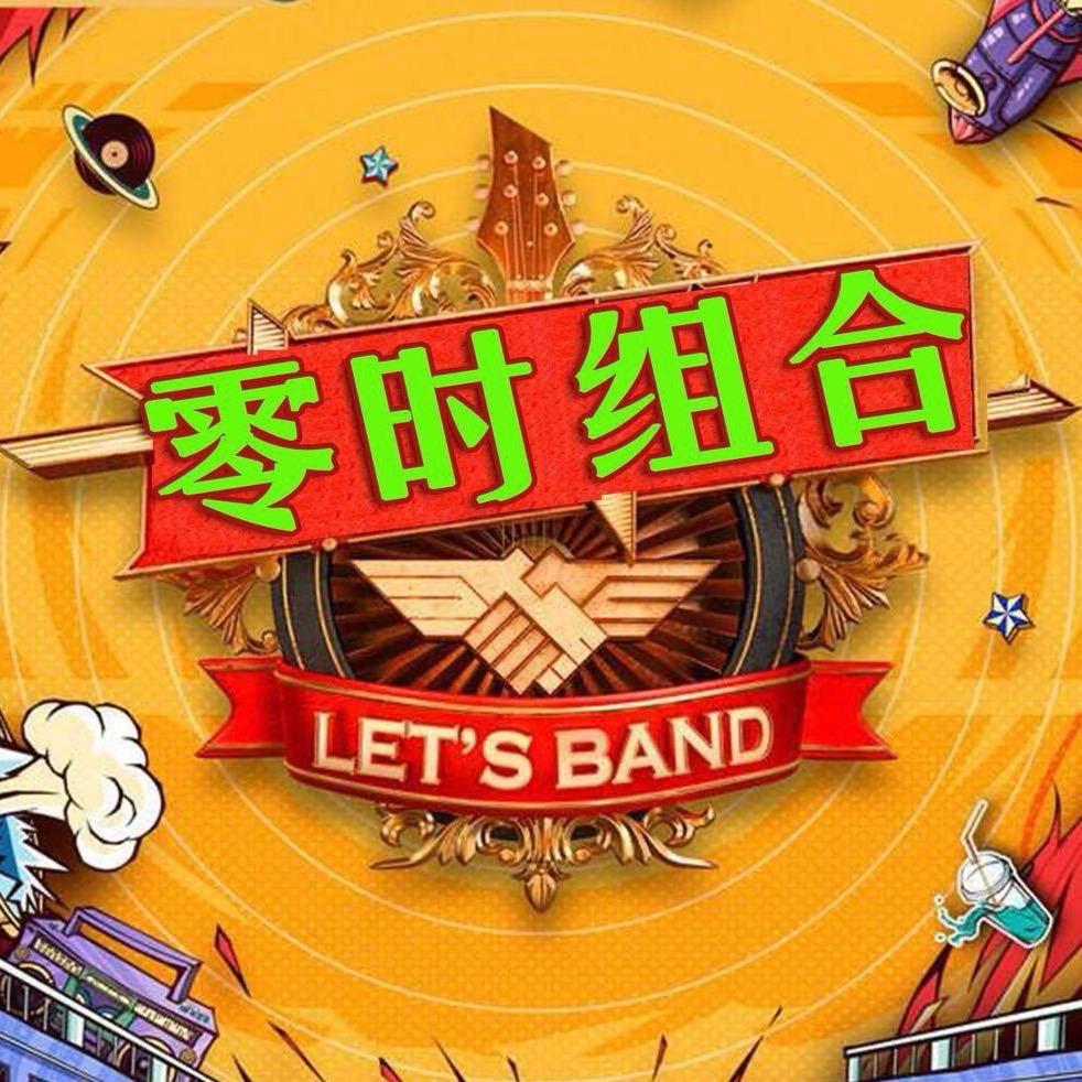 新疆石河子零时组合