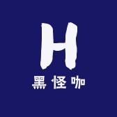 黑怪咖