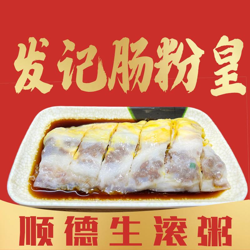 广州发记肠粉 （教学）