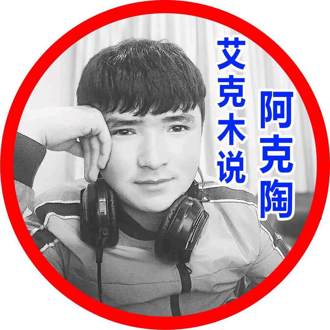 阿克陶县欢快信息