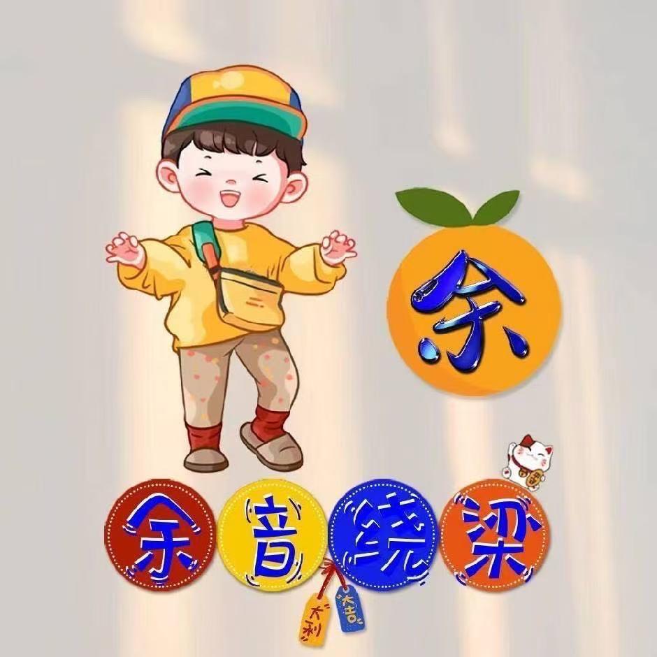 余生有你