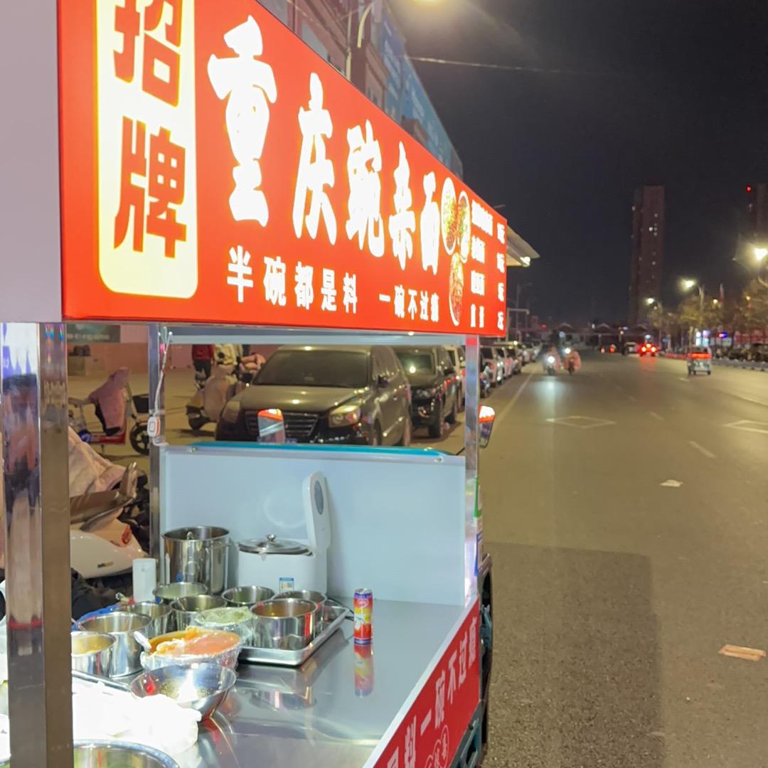 恒丰壹万招牌重庆豌杂面
