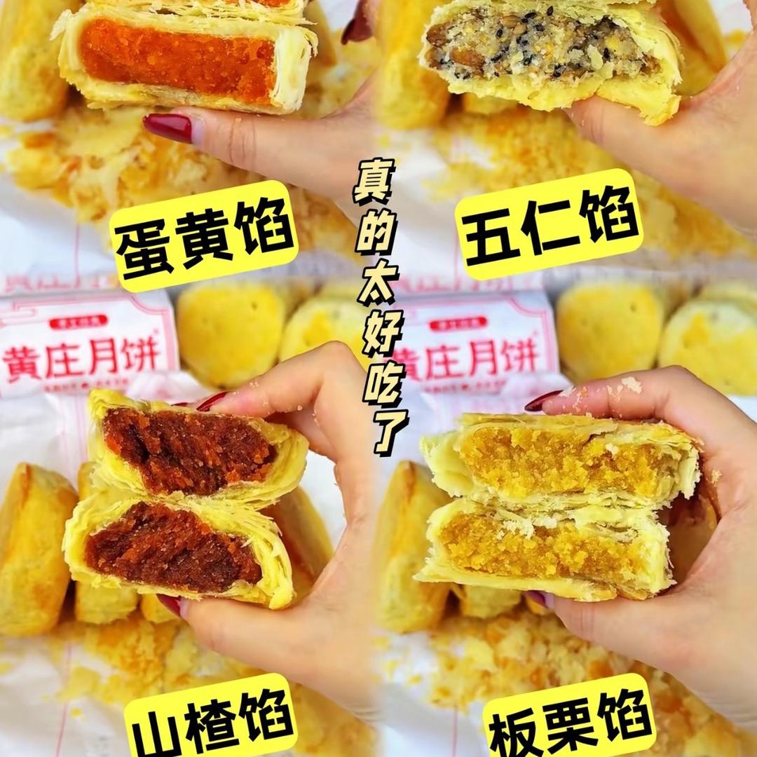 河北黄庄月饼🥮