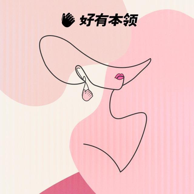 好有本领（燥候9.20小港湾版