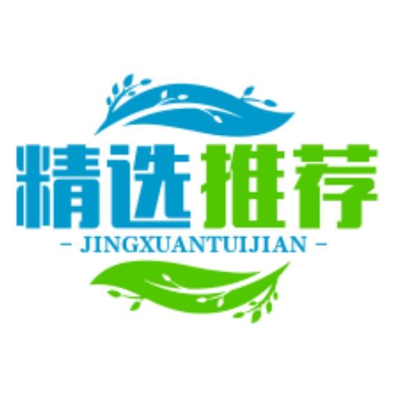 好物精选推荐