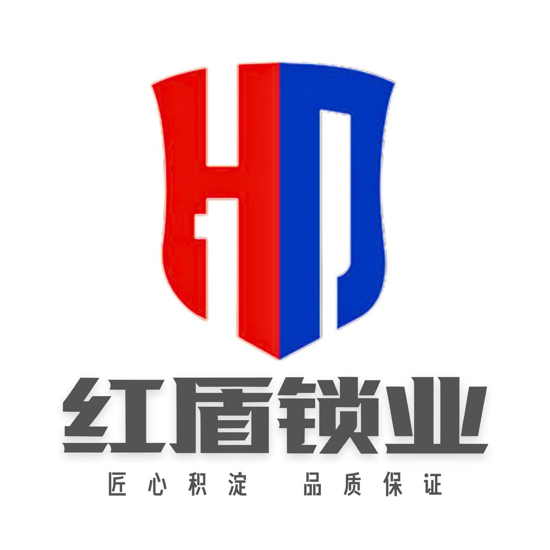 湖南红盾锁业