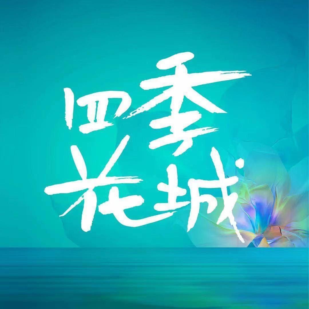 西安万科四季花城