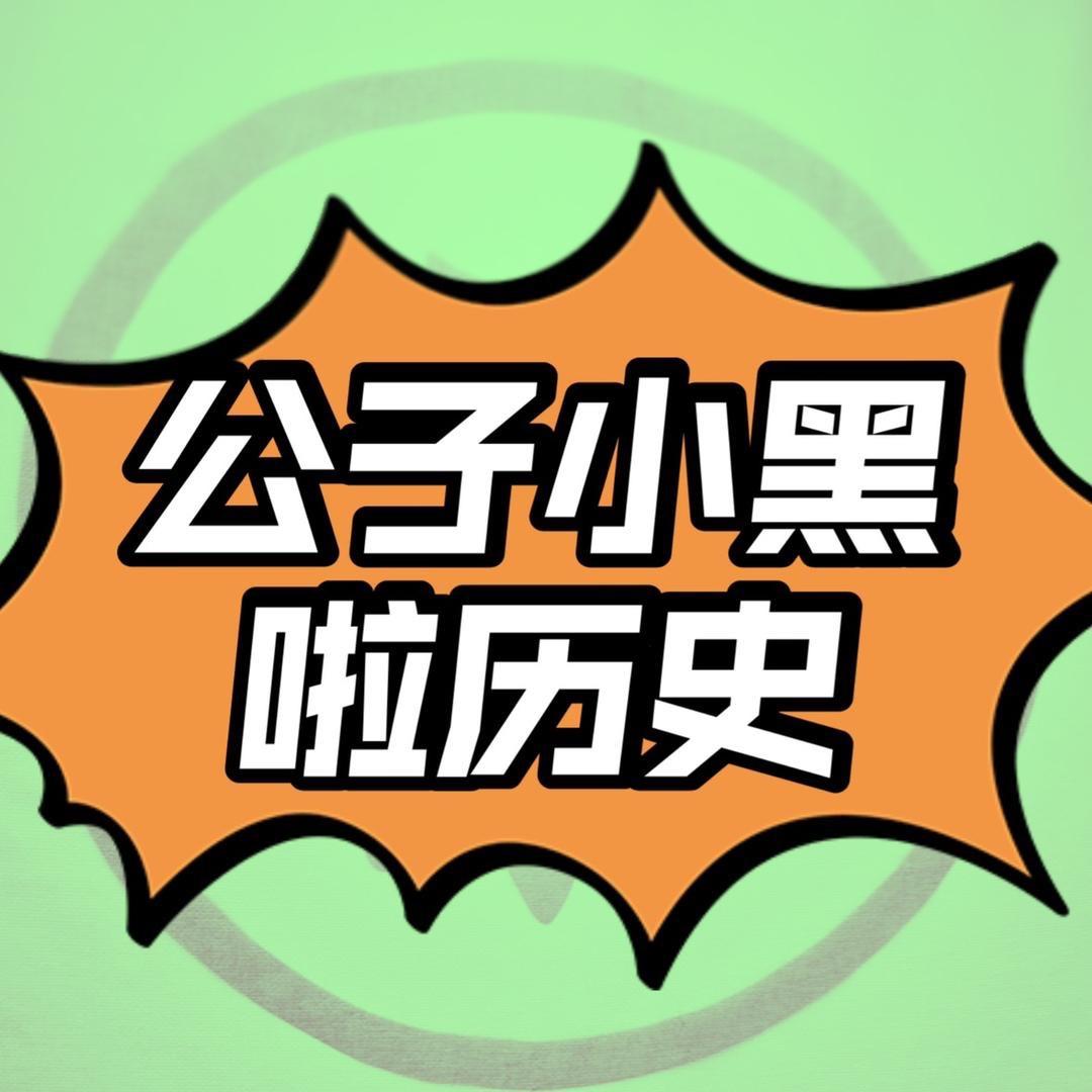 “嘿”历史