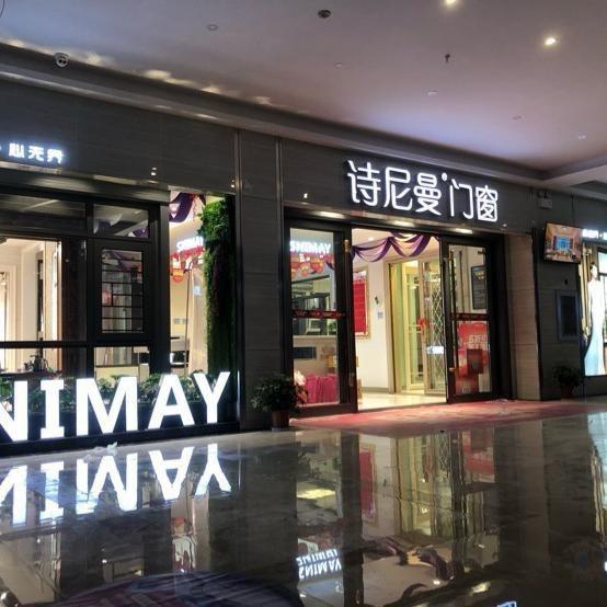 红安诗尼曼门窗
