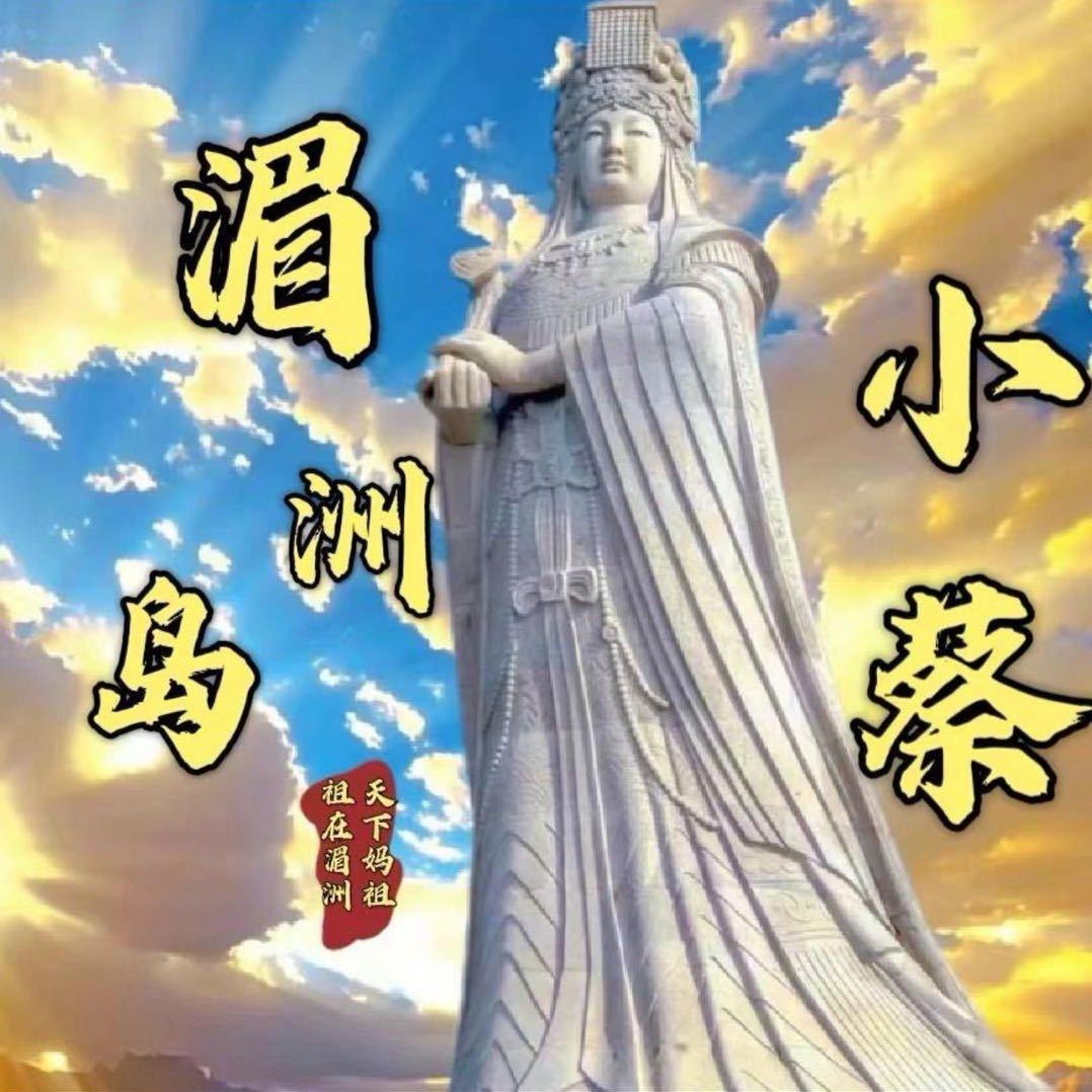 湄洲岛小蔡（吃住行接待）