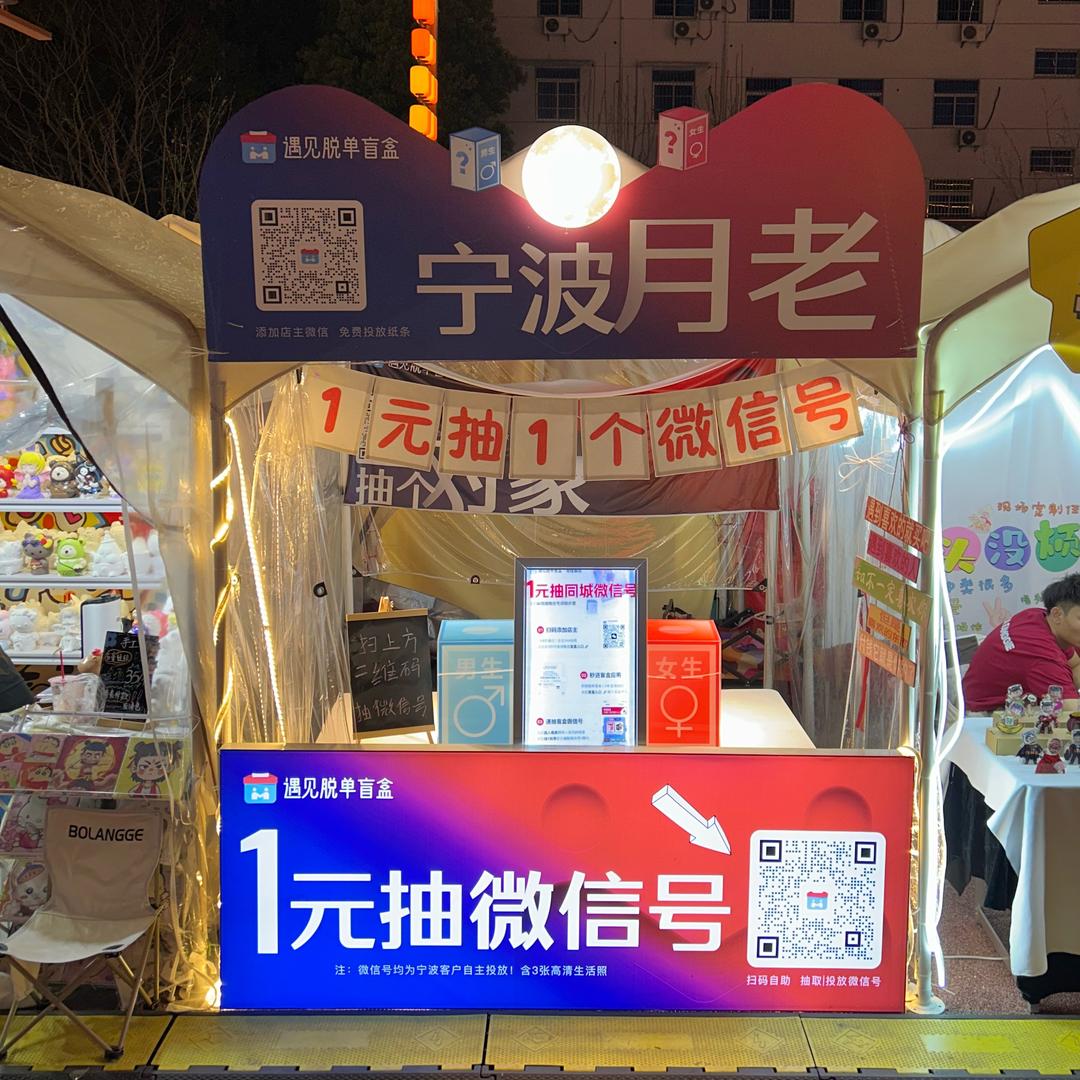 宁波月老