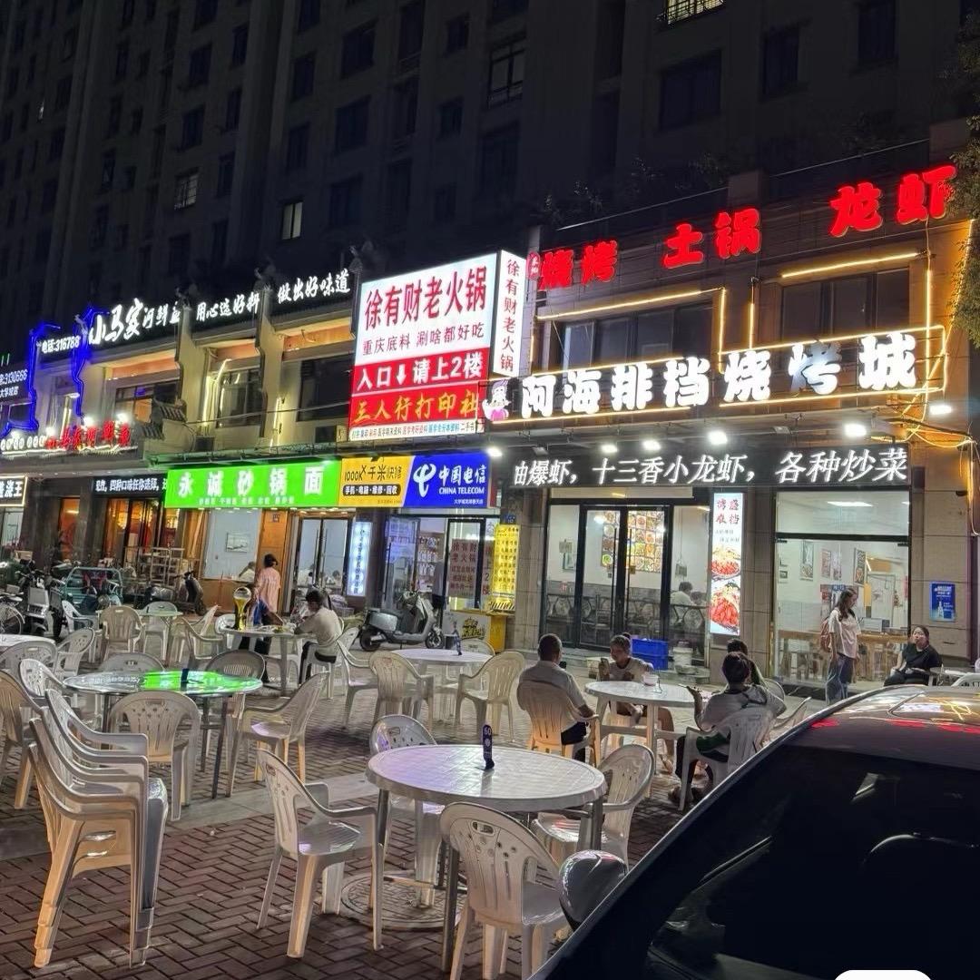 小伟水果零食批发➕徐有财老火锅