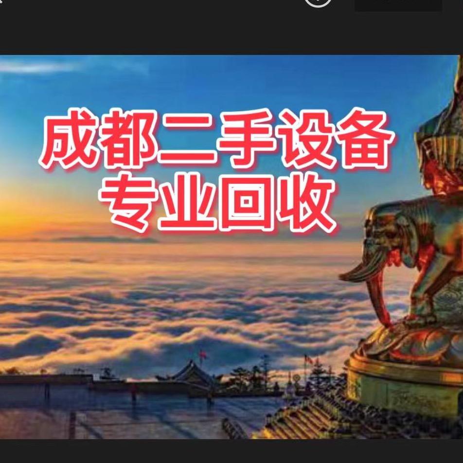 川渝王二手物资回收-西昌