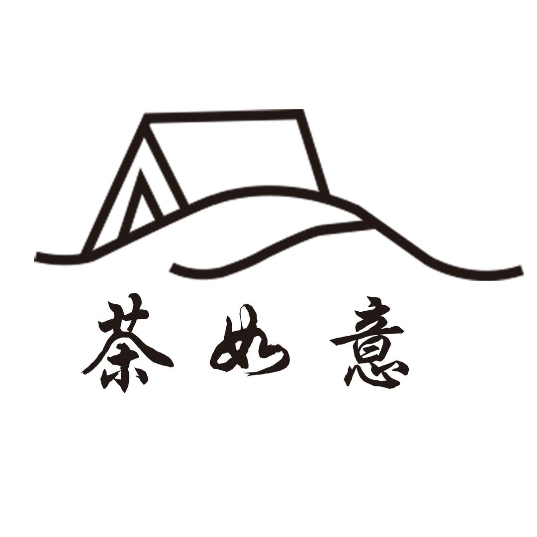 茶如意