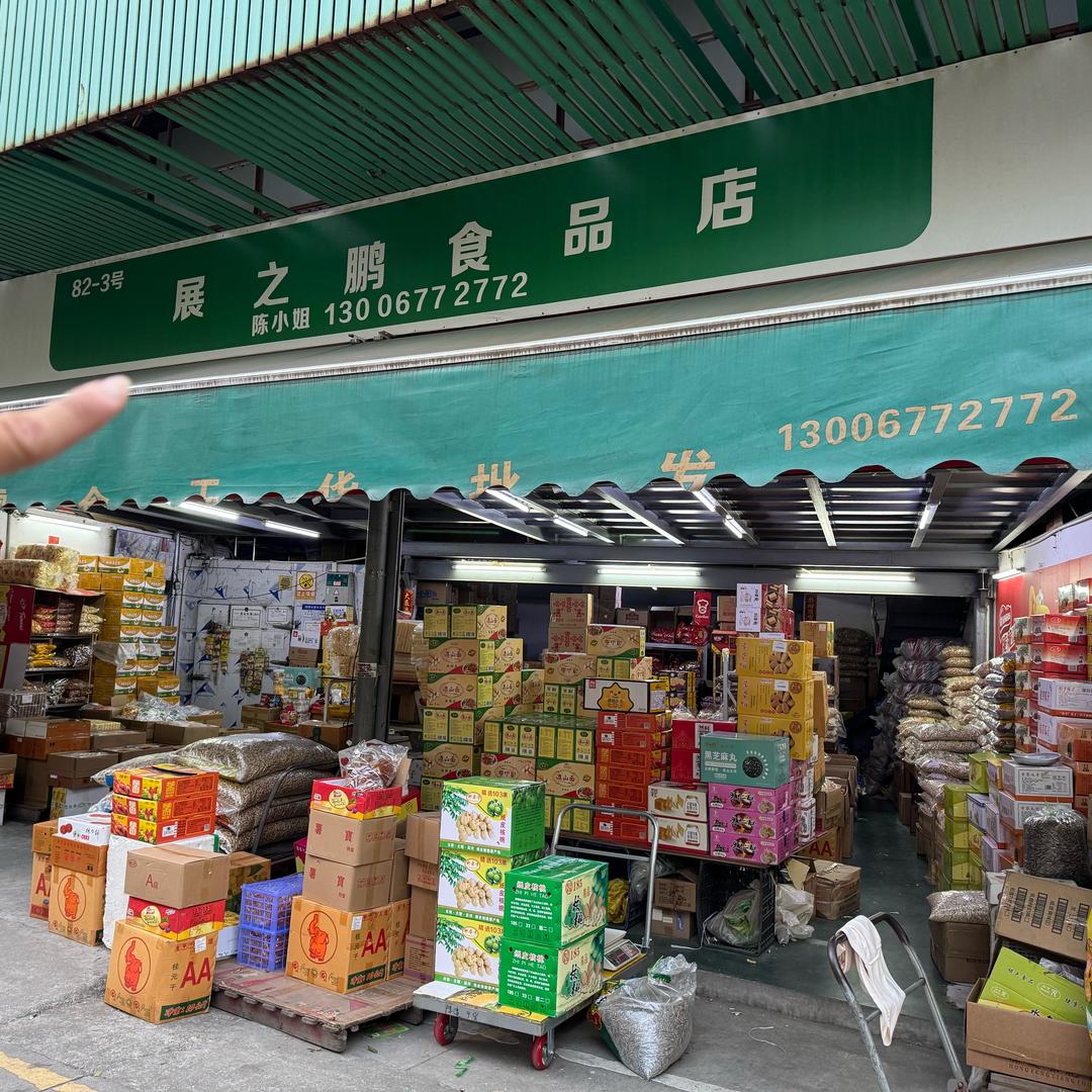 顺德大良水果批发市场-展之鹏食品店