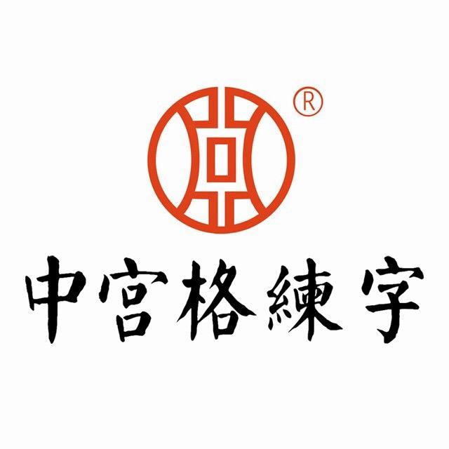 中宫格老师号(招商加盟)