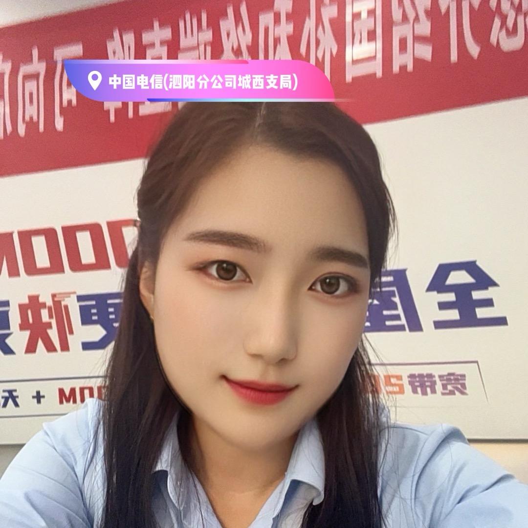 泗阳电信 香香