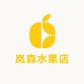岚森水果店