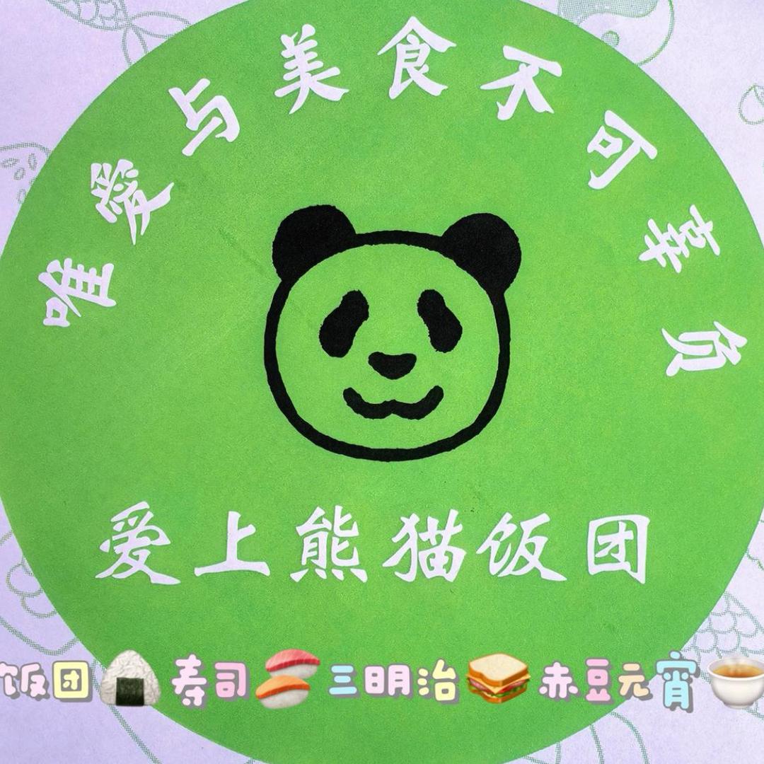阿房(寿司🍣饭团🍙三明治🥪)