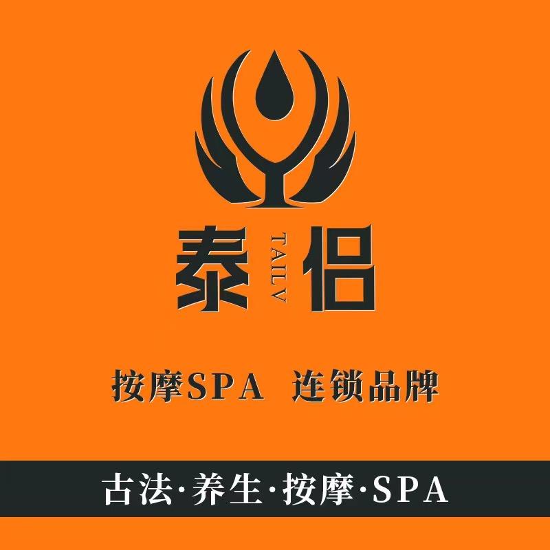 泰侣SPA（蓝天碧水店）