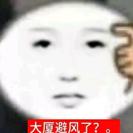 想笑