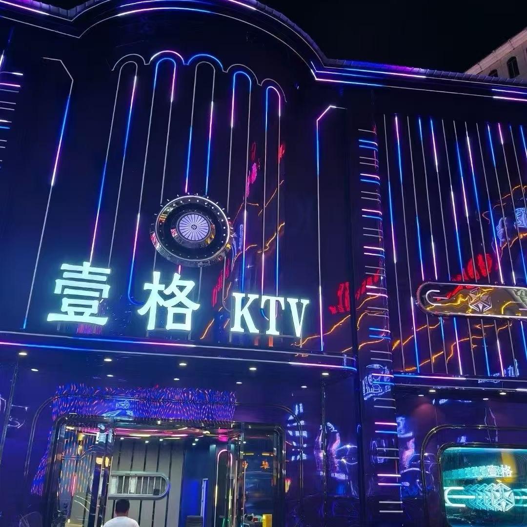 壹格KTV（Dj凯凯)