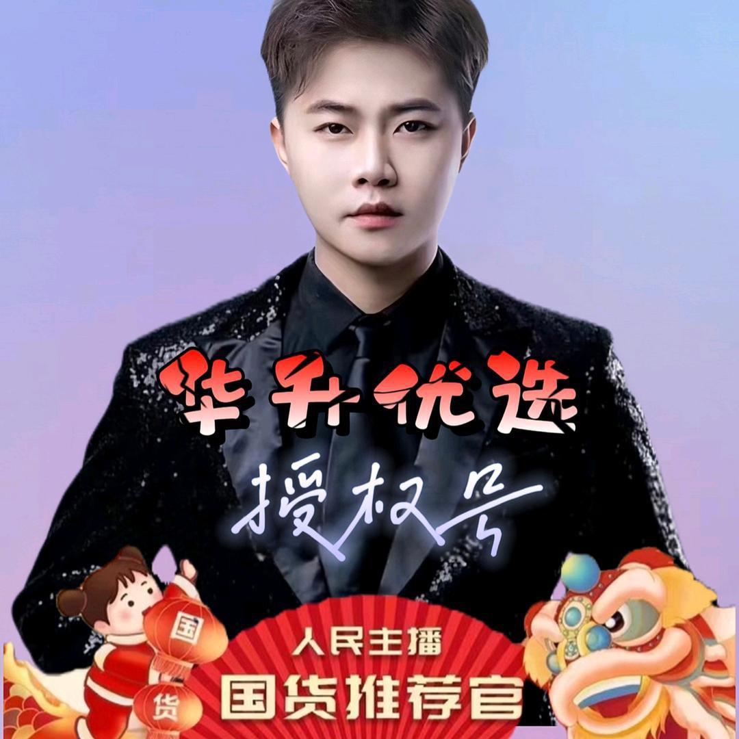 华升优选🔥甄选好物