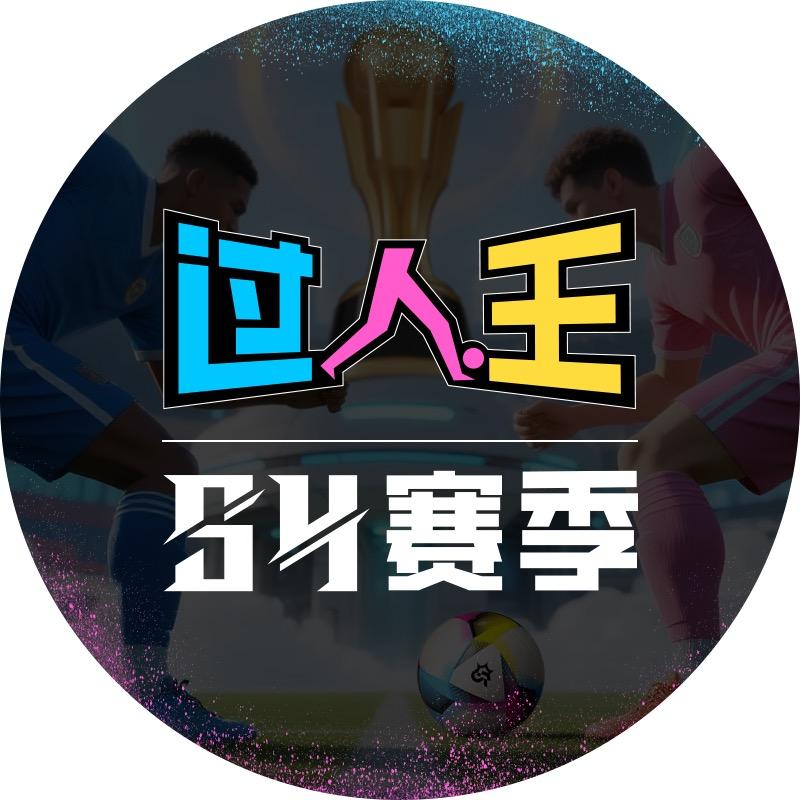 过人王足球