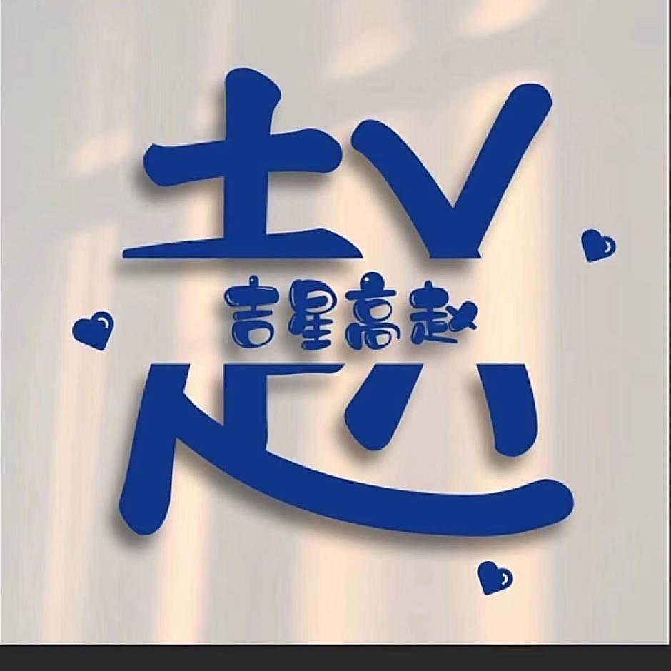 晓呓=͟͟͞͞ʕ•̫͡•ʔ