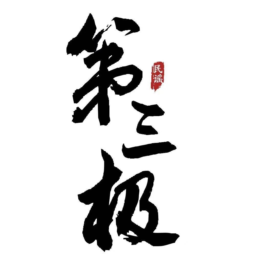 第三极民谣小酒馆昌吉店