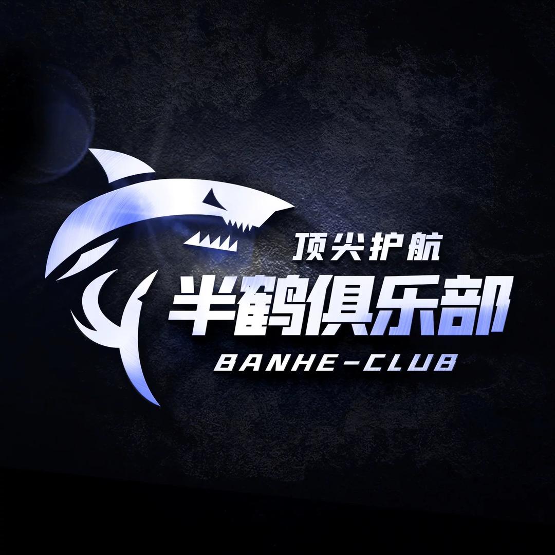半鹤地铁护航 点单看主页