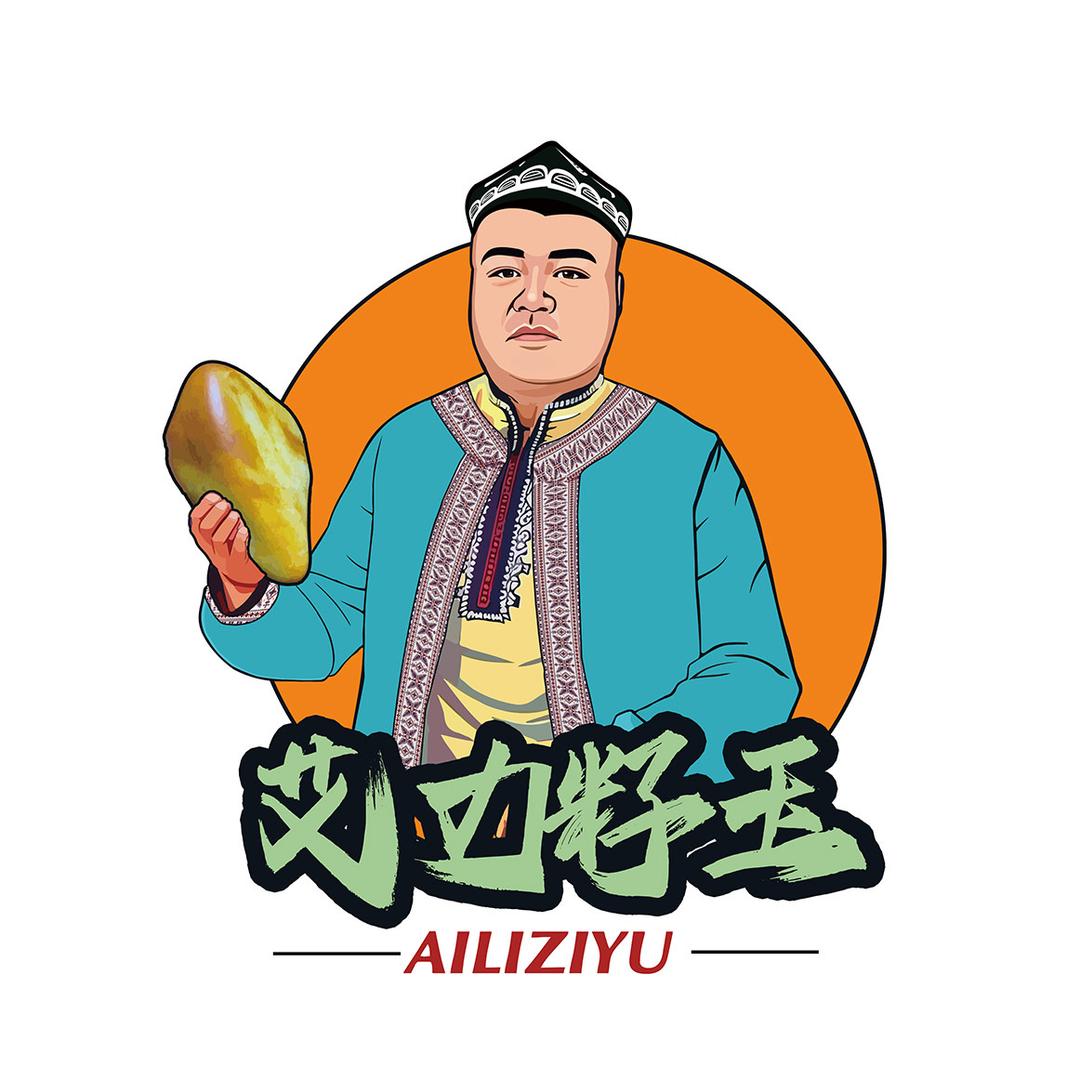 艾力珠宝（和田玉）