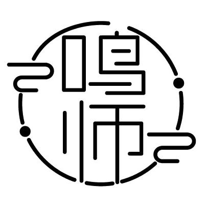 鸣师文化